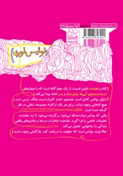 پشت جلد کتاب کتاب بخشنده