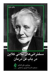 کتاب سخنرانیهای ملانی کلاین در باب فن درمان