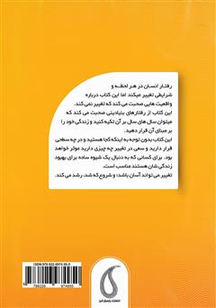 پشت جلد کتاب کتاب معجزه عادتها پشت جلد کتاب کتاب معجزه عادتها