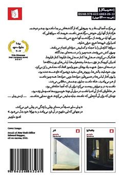 پشت جلد کتاب کتاب خیابان کاتالین