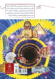 پشت جلد کتاب شرق باستان پشت جلد کتاب شرق باستان