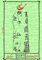معرفی و دانلود کتاب صخور