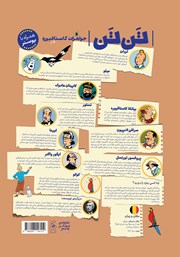 پشت جلد کتاب کتاب ماجراهای تن تن 21: جواهرات کاستافیوره