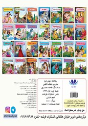 پشت جلد کتاب کتاب دیو و دلبر پشت جلد کتاب کتاب دیو و دلبر