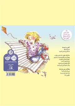 پشت جلد کتاب کتاب بلند بگو نه!