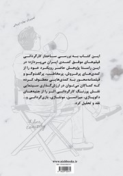 پشت جلد کتاب کتاب کارگردانی فیلم کمدی در ایران پشت جلد کتاب کتاب کارگردانی فیلم کمدی در ایران