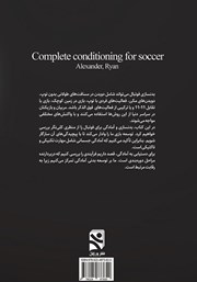پشت جلد کتاب بدنسازی کامل فوتبال