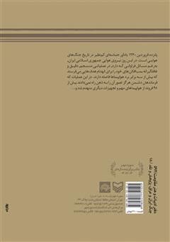 پشت جلد کتاب کتاب حمله هوایی به الولید