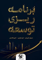 کتاب برنامه ریزی توسعه
