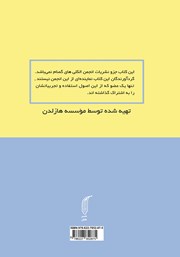 پشت جلد کتاب کتاب 12 قدم از الکلیهای گمنام پشت جلد کتاب کتاب 12 قدم از الکلیهای گمنام
