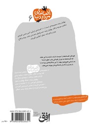 پشت جلد کتاب کتاب پهلوان پنبه - 11 افسانه ایرانی: افسانههای مردم دنیا پشت جلد کتاب کتاب پهلوان پنبه - 11 افسانه ایرانی: افسانههای مردم دنیا