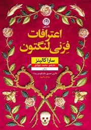معرفی و دانلود کتاب اعترافات فرنی لنگتون