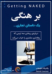 معرفی و دانلود کتاب صوتی برهنگی