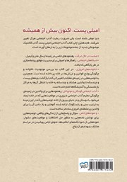 پشت جلد کتاب کتاب آداب معاشرت: تزئین میز غذاخوری