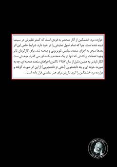 پشت جلد کتاب کتاب دوازده مرد خشمگین پشت جلد کتاب کتاب دوازده مرد خشمگین