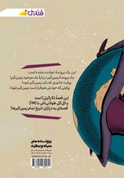 پشت جلد کتاب پرونده زمین گیر پشت جلد کتاب پرونده زمین گیر