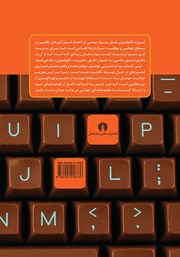 پشت جلد کتاب کتاب مدیریت تکنولوژی