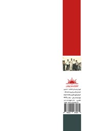 پشت جلد کتاب کتاب داستان زندگی 2: خاطرات نوجوانی
