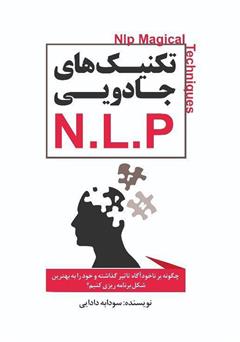معرفی و دانلود کتاب تکنیک‌های جادویی ان‌ ال‌ پی