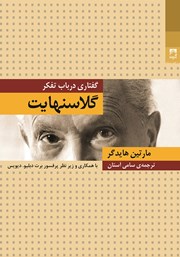 معرفی و دانلود کتاب گلاسنهایت: گفتاری در باب تفکر
