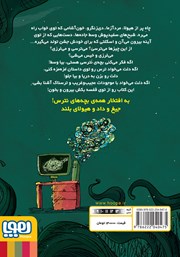 پشت جلد کتاب کتاب شبح سفیدپوش