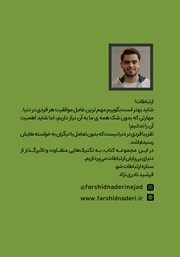 پشت جلد کتاب کتاب ستاره ارتباطات شو 3: خاص صحبت کردن پشت جلد کتاب کتاب ستاره ارتباطات شو 3: خاص صحبت کردن