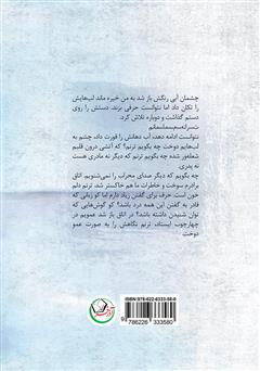 پشت جلد کتاب کتاب چشمهای آبی او پشت جلد کتاب کتاب چشمهای آبی او