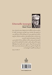 پشت جلد کتاب کتاب همیشه عصیانگر