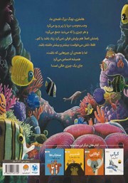 پشت جلد کتاب کتاب نهنگی که بیشتر میخواست! پشت جلد کتاب کتاب نهنگی که بیشتر میخواست!