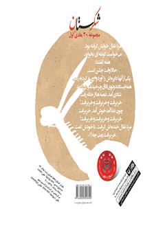 پشت جلد کتاب کتاب خر برفت و خر برفت