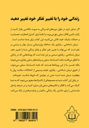 پشت جلد کتاب کتاب درمان شناختی - رفتاری به زبان ساده پشت جلد کتاب کتاب درمان شناختی - رفتاری به زبان ساده