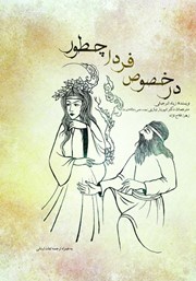 معرفی و دانلود کتاب در خصوص فردا چطور