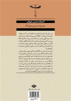 پشت جلد کتاب کتاب کافکا در ساحل