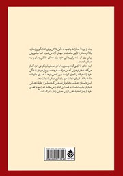 پشت جلد کتاب ارباب زمان