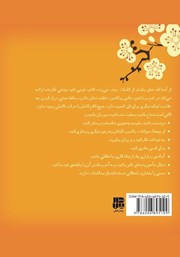 پشت جلد کتاب کتاب خوبی کن پشت جلد کتاب کتاب خوبی کن