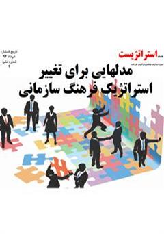 معرفی و دانلود گاهنامه استراتژیست - شماره 4