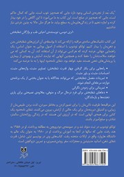 پشت جلد کتاب کتاب شفای نامحدود