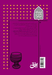 پشت جلد کتاب کتاب سرگذشت موسیقی در ایران