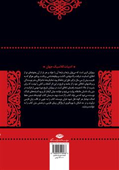 پشت جلد کتاب کتاب بینوایان - جلد دوم