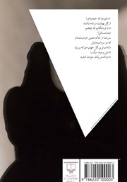 پشت جلد کتاب پشیمانم کن پشت جلد کتاب پشیمانم کن