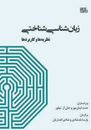 معرفی و دانلود کتاب زبان‌ شناسی شناختی