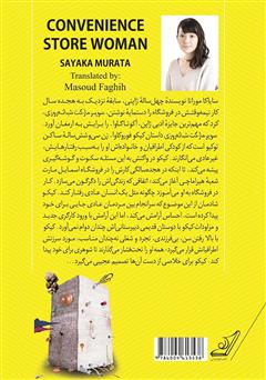 پشت جلد کتاب کتاب سوپرمارکت شبانه روزی