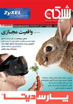 معرفی و دانلود ماهنامه شبکه - شماره 170