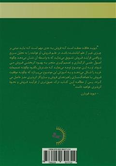 پشت جلد کتاب کتاب علم فروش