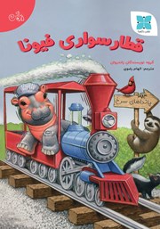 معرفی و دانلود کتاب قطارسواری فیونا