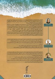 پشت جلد کتاب کتاب با من بیا و خودت را بهتر بشناس پشت جلد کتاب کتاب با من بیا و خودت را بهتر بشناس