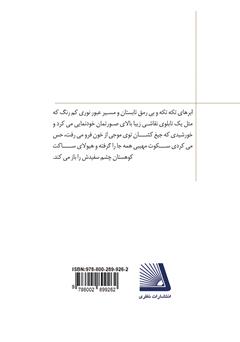 پشت جلد کتاب کتاب چهار روز تشنگی