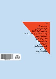 پشت جلد کتاب کتاب داستان‌هایی برای اندیشیدن