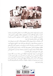پشت جلد کتاب کتاب رادیو: توسعه و تحولات سیاسی و اجتماعی پشت جلد کتاب کتاب رادیو: توسعه و تحولات سیاسی و اجتماعی