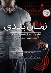 کتاب زمان بندی